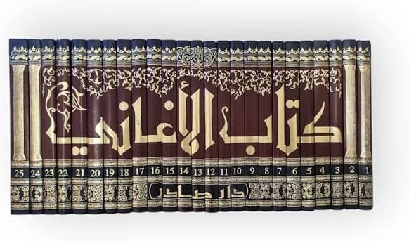 Cover of الاغاني