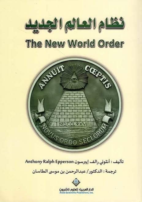 Cover of نظام العالم الجديد