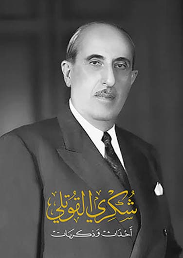 Cover of شكري القوتلي أحداث وذكريات