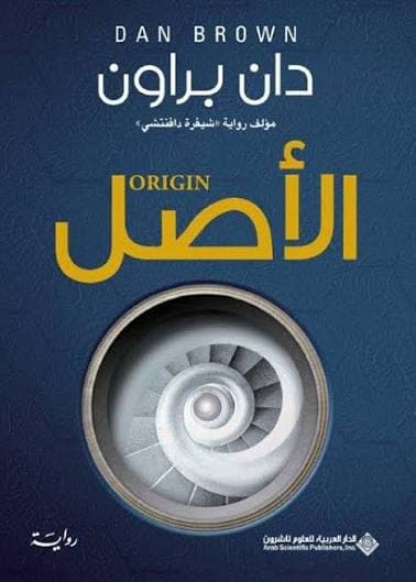 Cover of الأصل