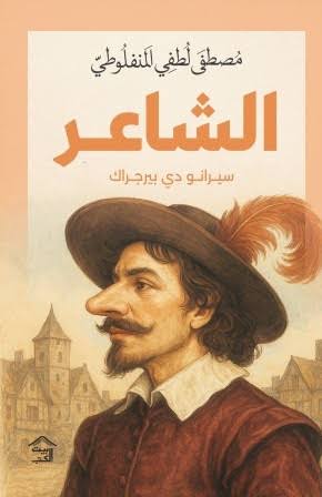 Cover of الشاعر