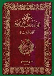 Cover of ديوان أبي القاسم الشابي