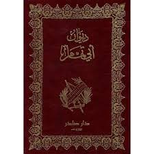 Cover of ديوان أبي تمام 1\2