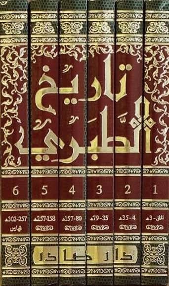 Cover of تاريخ الطبري 1\6