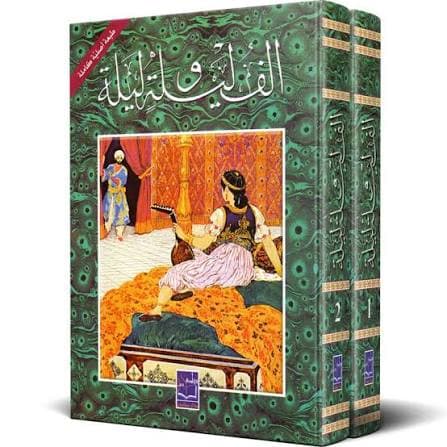 Cover of ألف ليلة وليلة 1\2